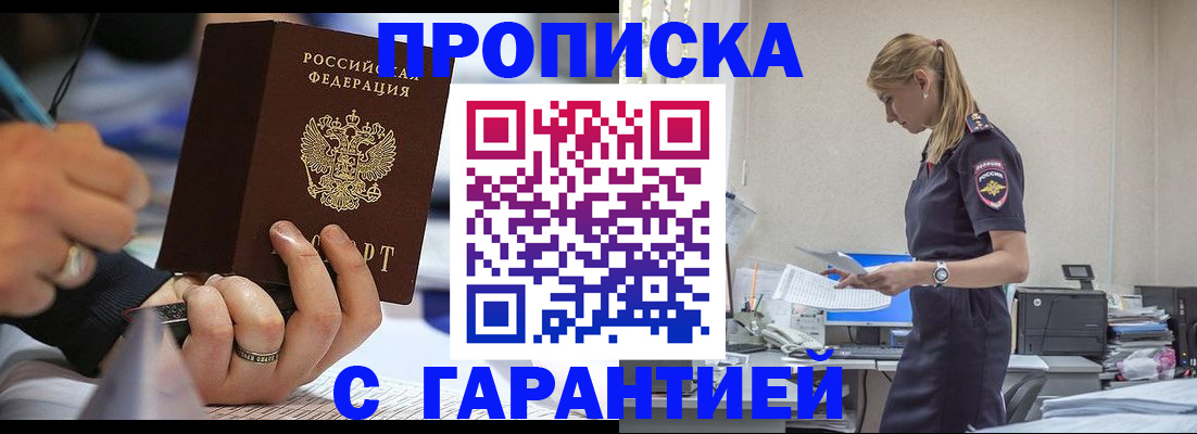 прописка штамп в Кяхте