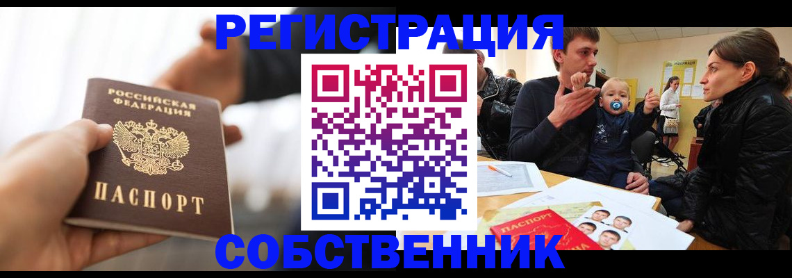 прописка штамп в Кяхте