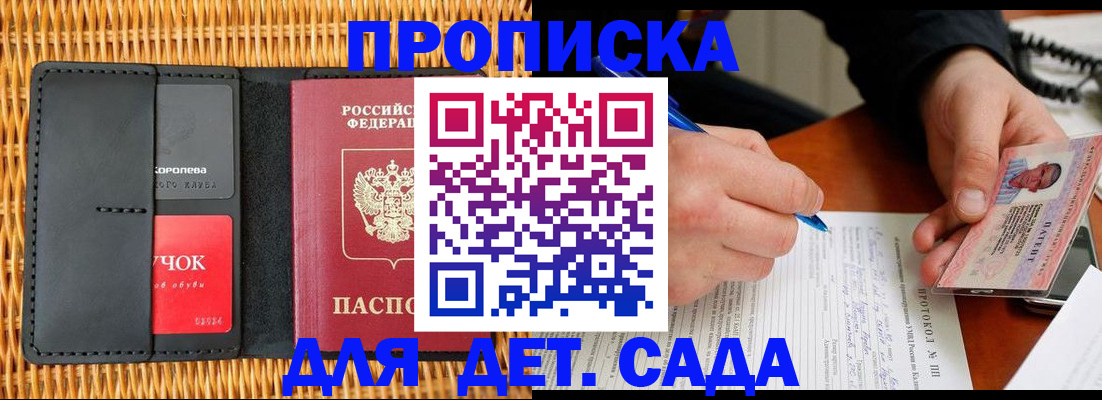 купить прописку в Кяхте