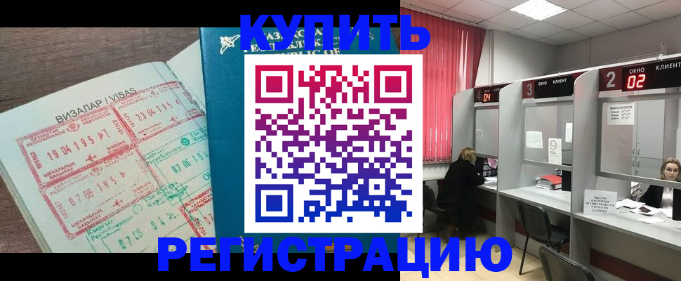 временная регистрация в Кяхте